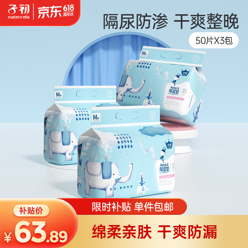 子初婴儿隔尿垫 一次性宝宝纸尿垫护理垫儿童隔尿垫巾150片33*45cm