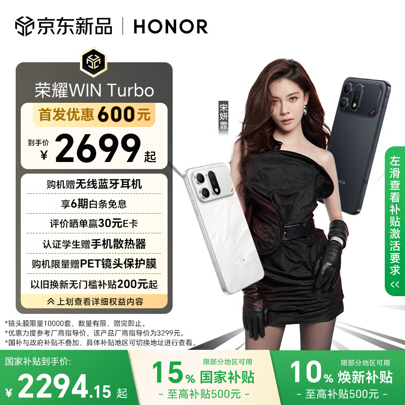 荣耀WIN Turbo 宋妍霏同款 10000mAh青海湖电池 荣耀鸿燕信号王 12+256 快开黑 AI游戏手机 国家补贴