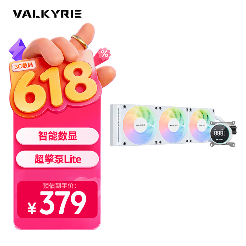 瓦尔基里（VALKYRIE）GLA360 WHITE VK 一体式CPU水冷散热器 智能数显冷头 多平台扣具 支持AM5 LGA1700 ARGB光效 