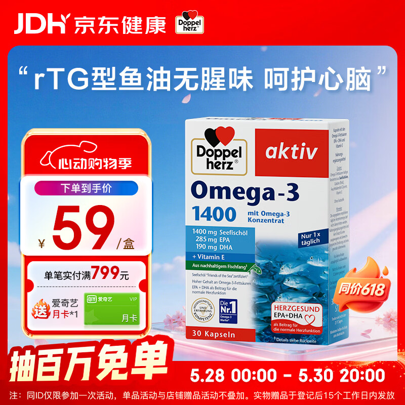双心（Doppel herz）rTG型无腥味深海鱼油软胶囊omega-3含DHA+EPA呵护心脑血管30粒/盒