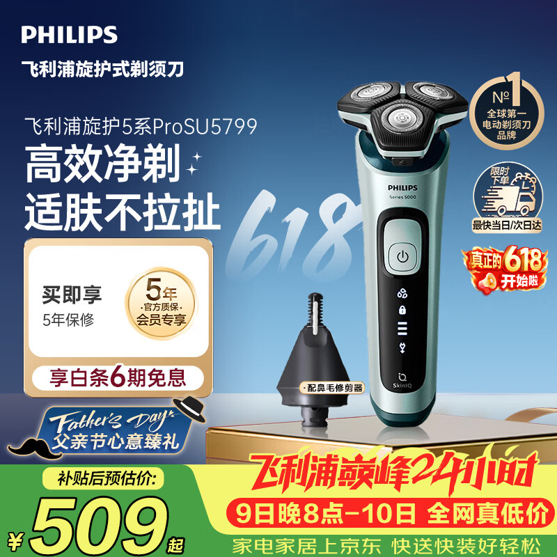 598.99元 飞利浦自营剃须刀 - 86线报
