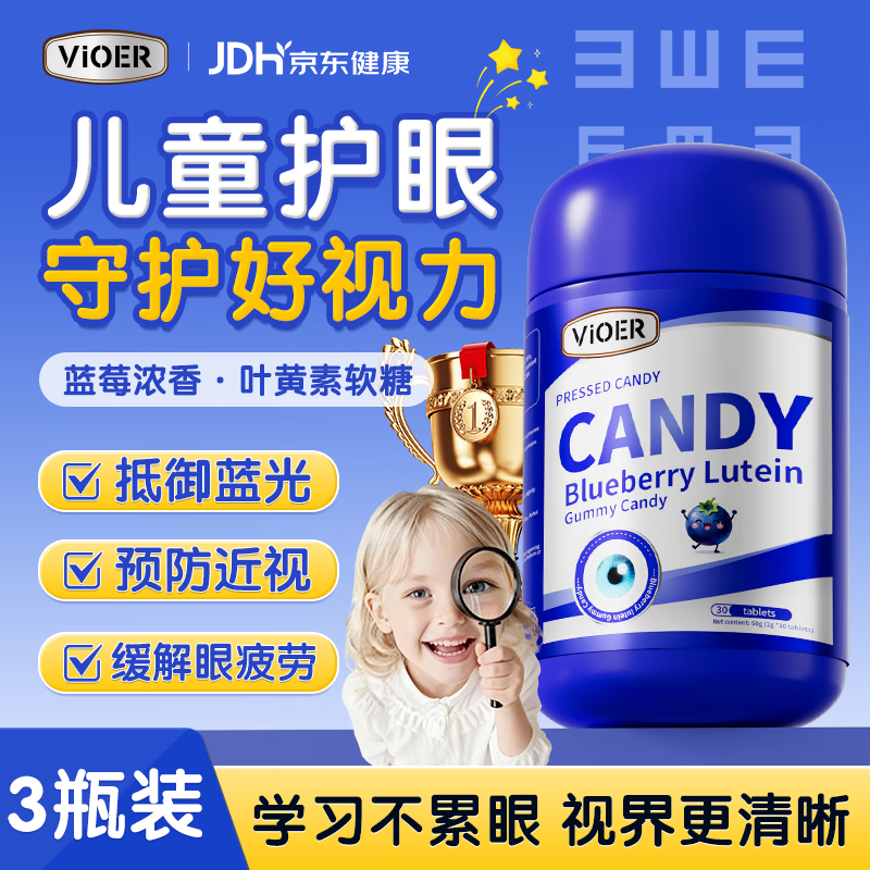 VIOER蓝莓叶黄素软糖儿童保护视力3-6-12岁学生4-17岁护眼防蓝光 3瓶