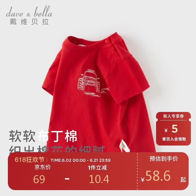戴维贝拉男童短袖T恤夏装宝宝棉打底衫儿童童装上衣