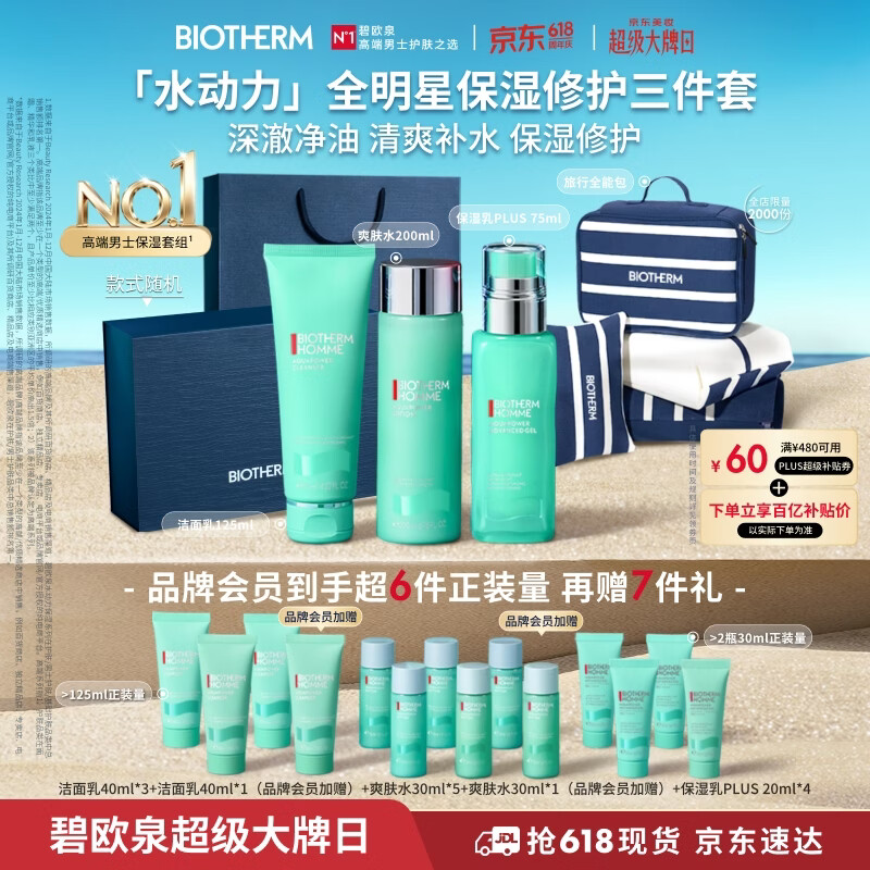 碧欧泉[汪顺同款]男士水动力三件套洗面奶+水+乳保湿 父亲节礼物送男友