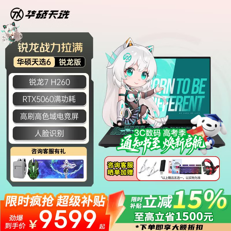 华硕天选6 AMD 地补10% 高性能AI处理器 RTX50系独显 16英寸电竞游戏本 笔记本电脑 锐龙7 H260/RTX5060/日蚀灰 16G内存/1T高速固态硬盘 高色域电竞屏