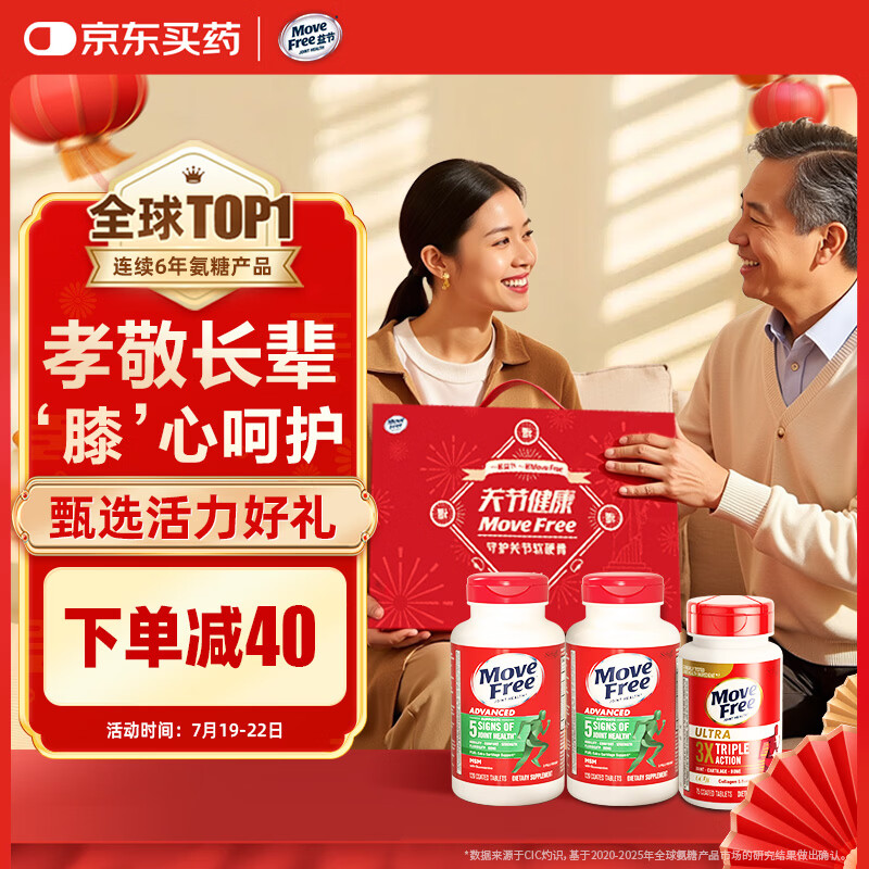 Move Free益节氨糖软骨素绿瓶120粒*2+UC2专利骨胶原75粒 甄选礼盒送长辈