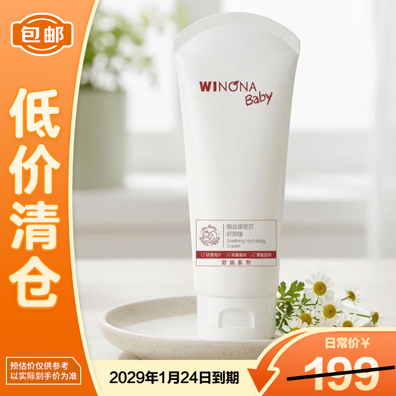 薇诺娜宝贝（WINONA Baby）舒润霜婴幼儿宝宝儿童特护身体乳保湿200g 特润霜/乳液混合发货