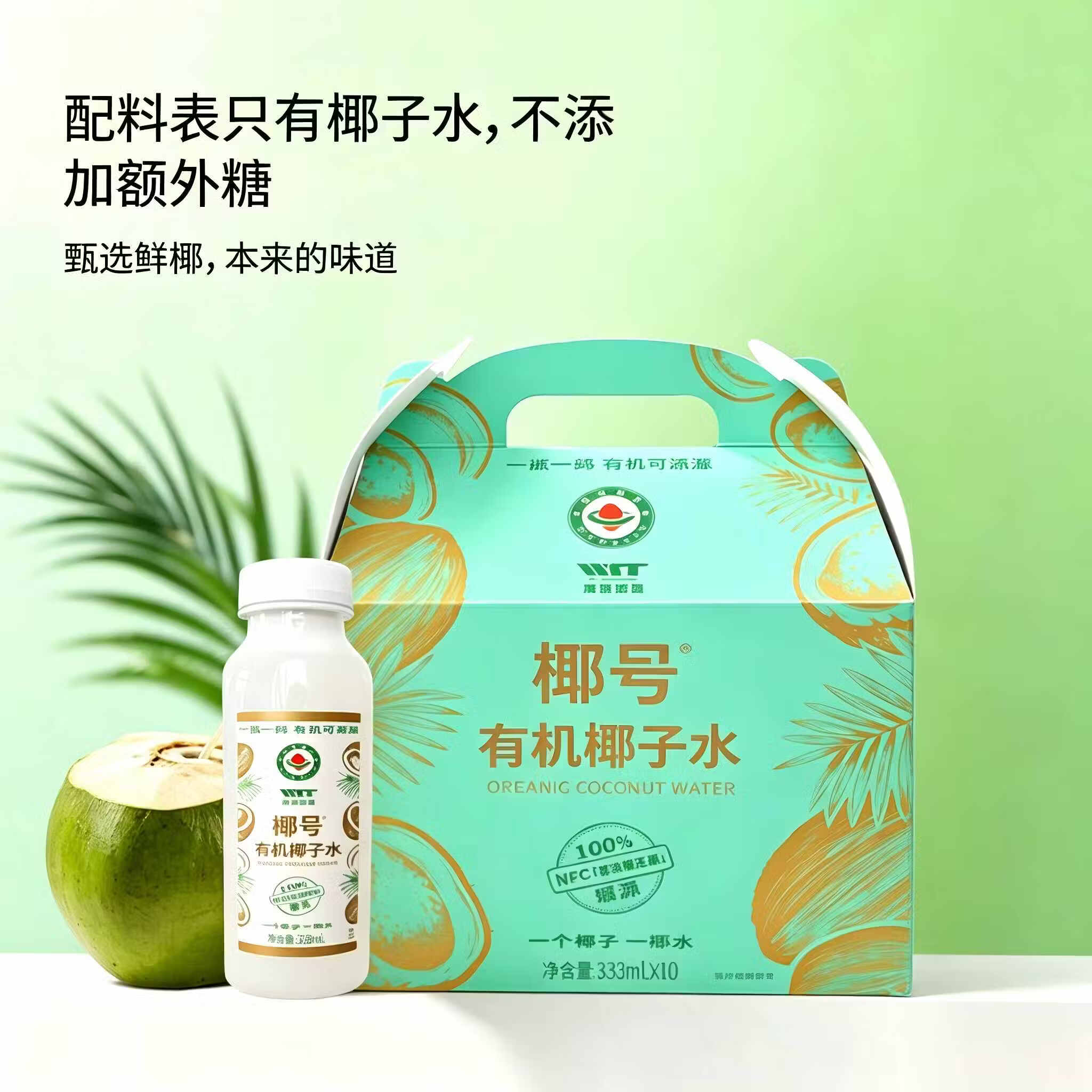 SUSA有机椰子水333ml*10瓶礼盒装 NFC非浓缩还原有机纯椰汁