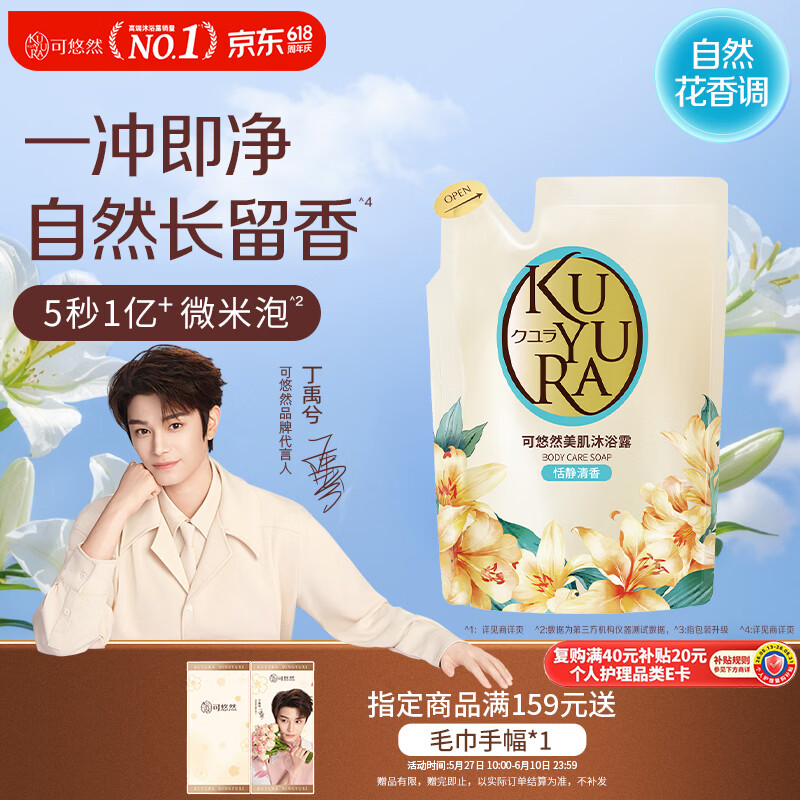 可悠然沐浴露美肌香氛沐浴液替换装清洁保湿持久留香 恬静400ml男女士