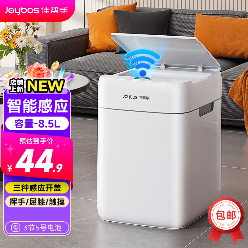 佳帮手智能感应垃圾桶家用带盖客厅卧室厨房卫生间厕所网红桶大容量 【包邮】感应款 【挥手/屈膝/触摸】 8.5L
