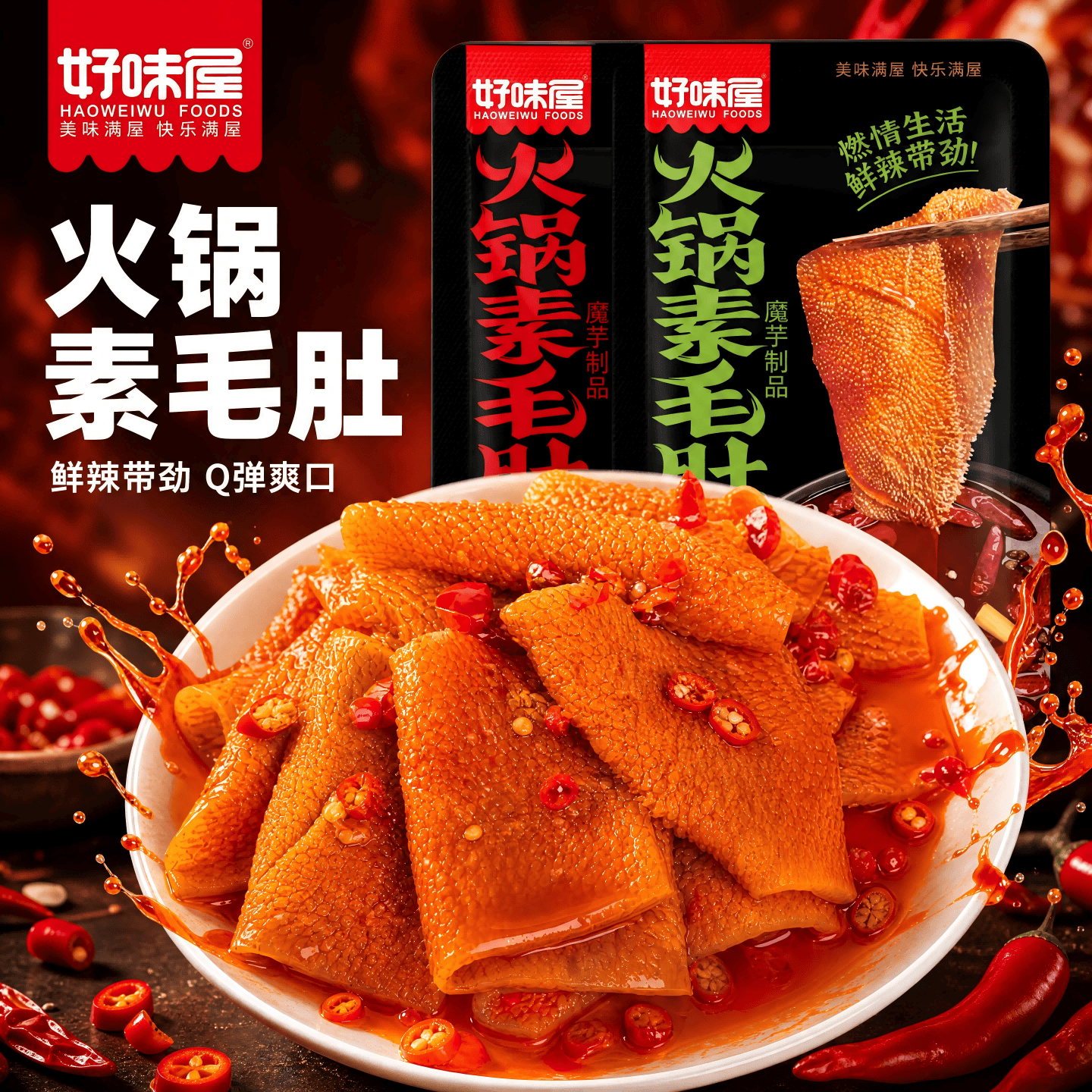好味屋 火锅素毛肚 袋装魔芋爽 网红解馋 麻辣休闲 小零食 散装混合口味7g*10包