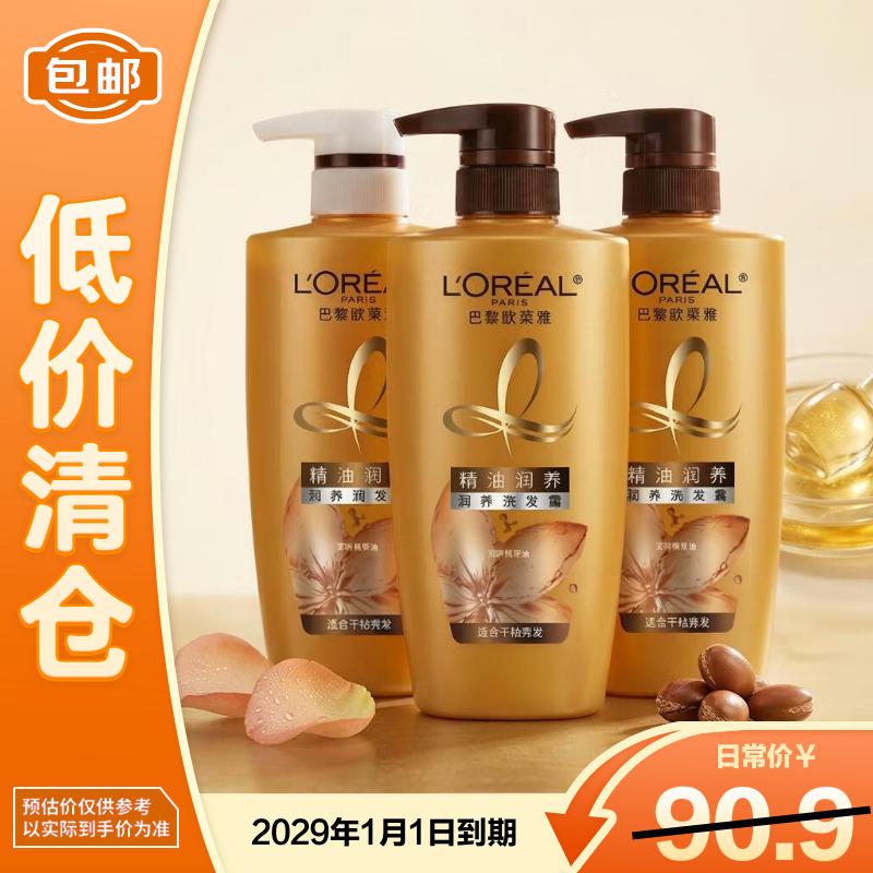 欧莱雅精油润养洗发水顺滑滋润头发洗发水洗护套装500ml*3【临期清仓】