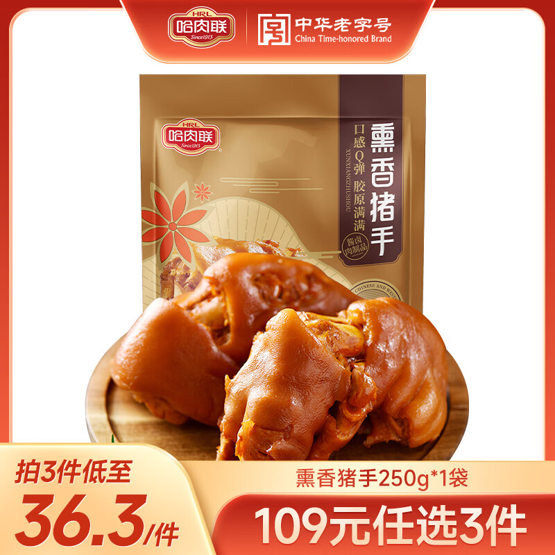 哈肉联东北特产熟食 酱香卤味猪肉开袋即食下酒菜小吃【3件下单更划算】 猪蹄250g