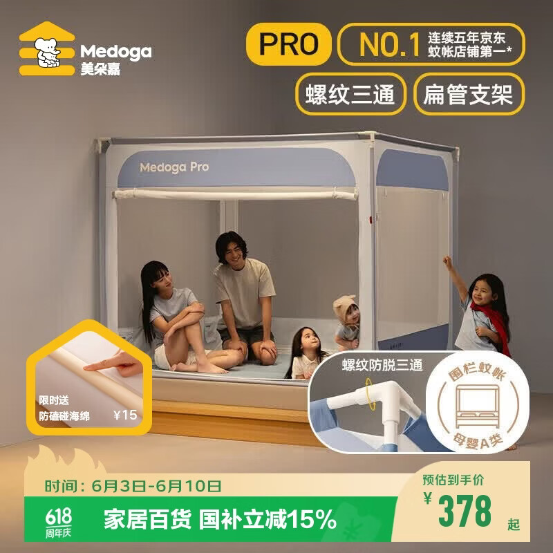 美朵嘉【安睡舱Pro3】婴儿防摔蚊帐床围栏1.8x2米家用蓝色【螺纹三通】