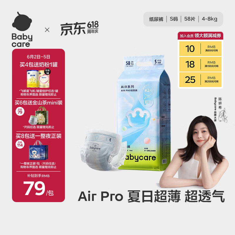 babycare Air pro纸尿裤新生儿小号S58片(4-8kg) 婴儿尿不湿夏日超薄透气