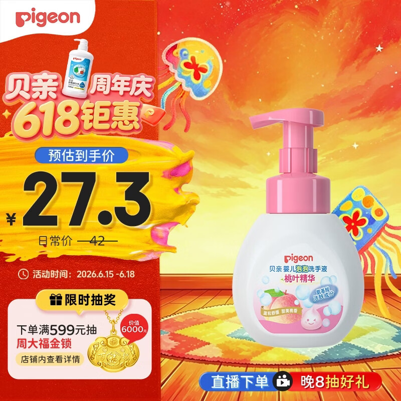 贝亲（Pigeon）儿童洗手液 泡沫洗手液 氨基酸成分 桃叶洗手液 280ml IA249
