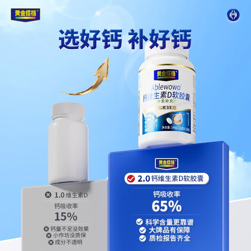 黄金搭档维生素D钙片中老年人腿抽筋腰腿疼骨质疏松补钙增强免疫力液体钙 【日常营养补给】 120粒*2瓶 补钙TOP&至快次日达