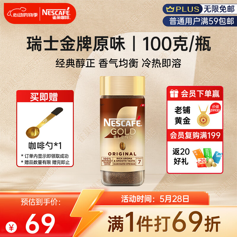 雀巢（Nestle）瑞士金牌冻干黑咖进口0糖0脂低卡*燃减健身原味100g