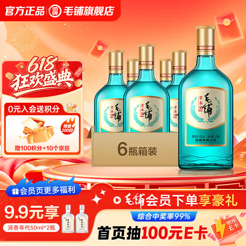 毛铺劲牌毛铺草本酒绿荞纯粮自饮小聚口粮酒光瓶酒白酒基酒 42度 520mL 6瓶 毛铺草本酒