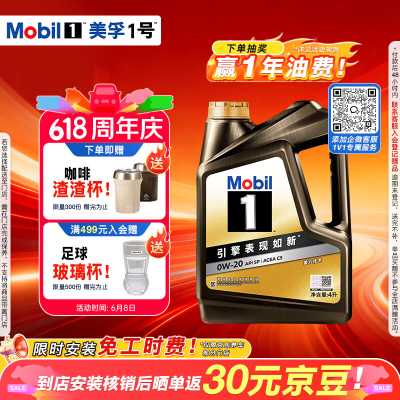 美孚（Mobil）全合成汽机油0W-20 SP4L美孚1号 黑金系列 汽车保养京东养车自营