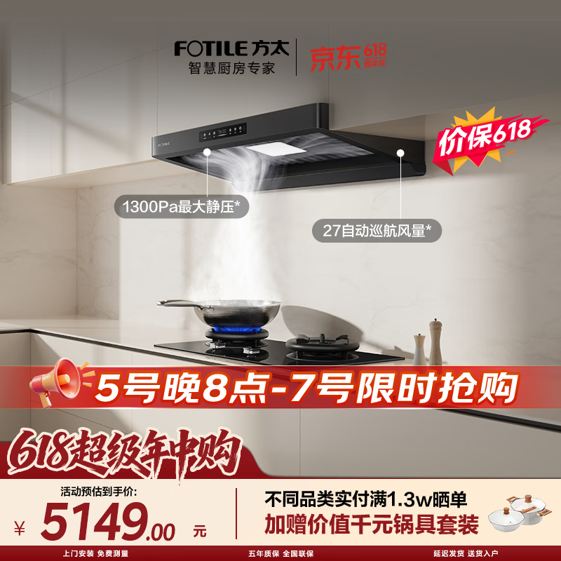 方太【保价618】F5+03-TEK20联动烟灶套装 27风量智感净味油烟机+5.2kW火力70%热效率定时防干烧灶