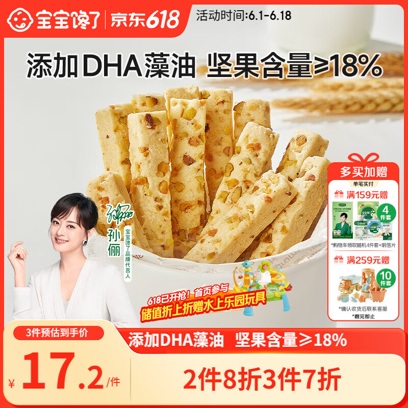 宝宝馋了每日坚果酥 宝宝儿童零食饼干高钙66g 享婴儿辅食食谱