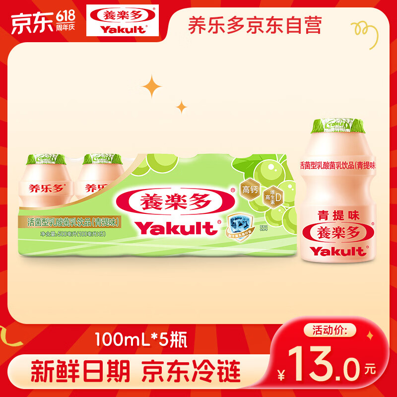 养乐多活菌型乳酸菌乳饮品100ml*5瓶青提味低温乳酸菌饮料