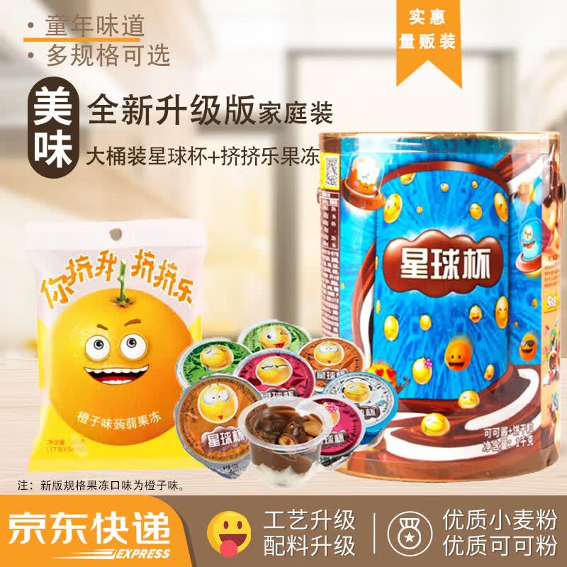 星球杯大桶装1000g+挤挤乐果冻85g 儿童零食巧克力酱饼干粒小孩蘸酱