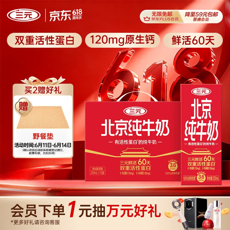 三元鲜活北京纯牛奶 250ml*10盒  双重活性蛋白营养【丁禹兮同款】