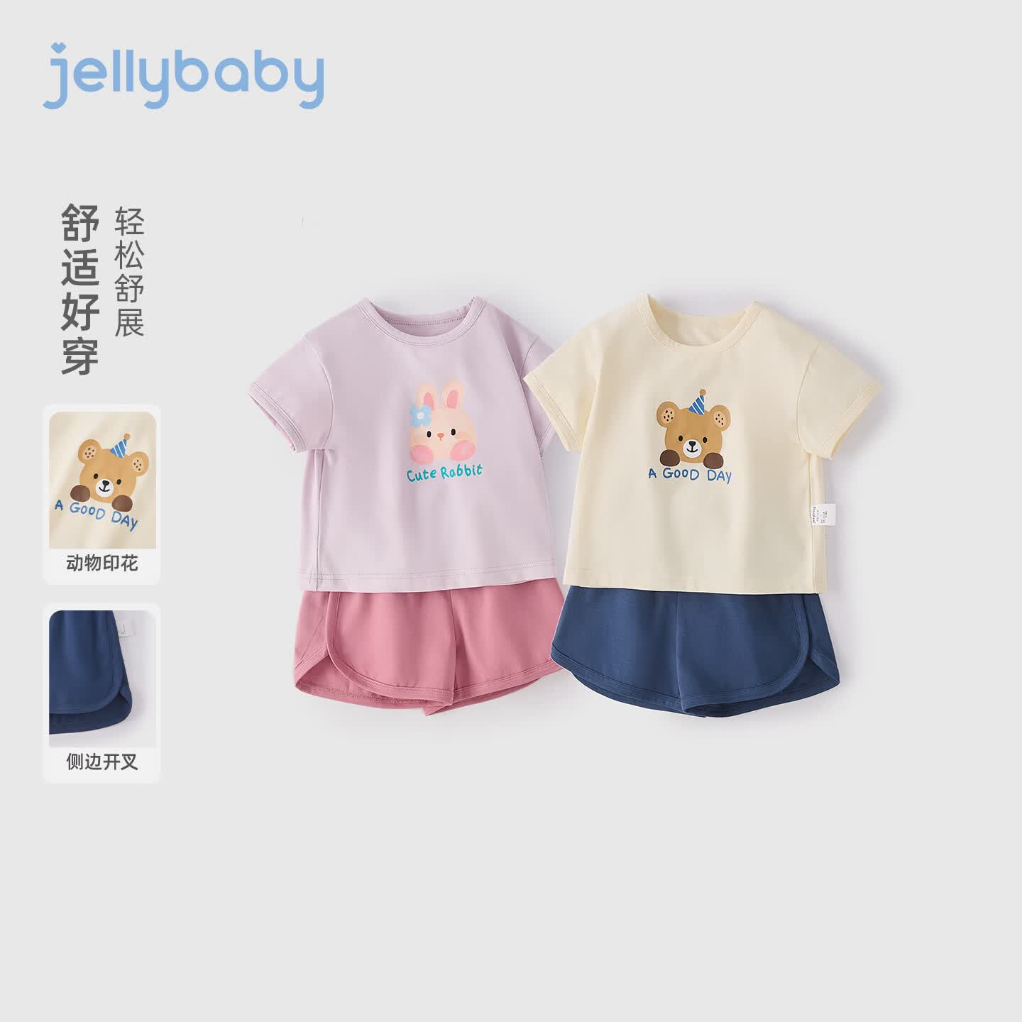 JELLYBABY【卡通小动物运动儿童套装】26新品夏款小童薄款宽松T恤+短裤 粉色 90