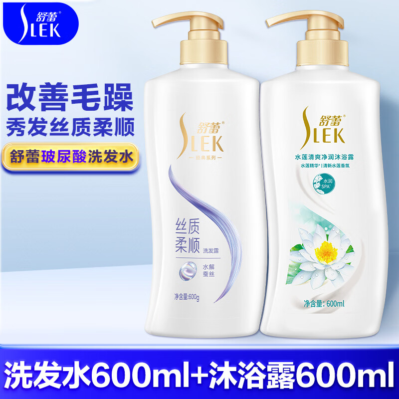 舒蕾洗发水沐浴露套装600ml*2瓶 到手价仅25.9元