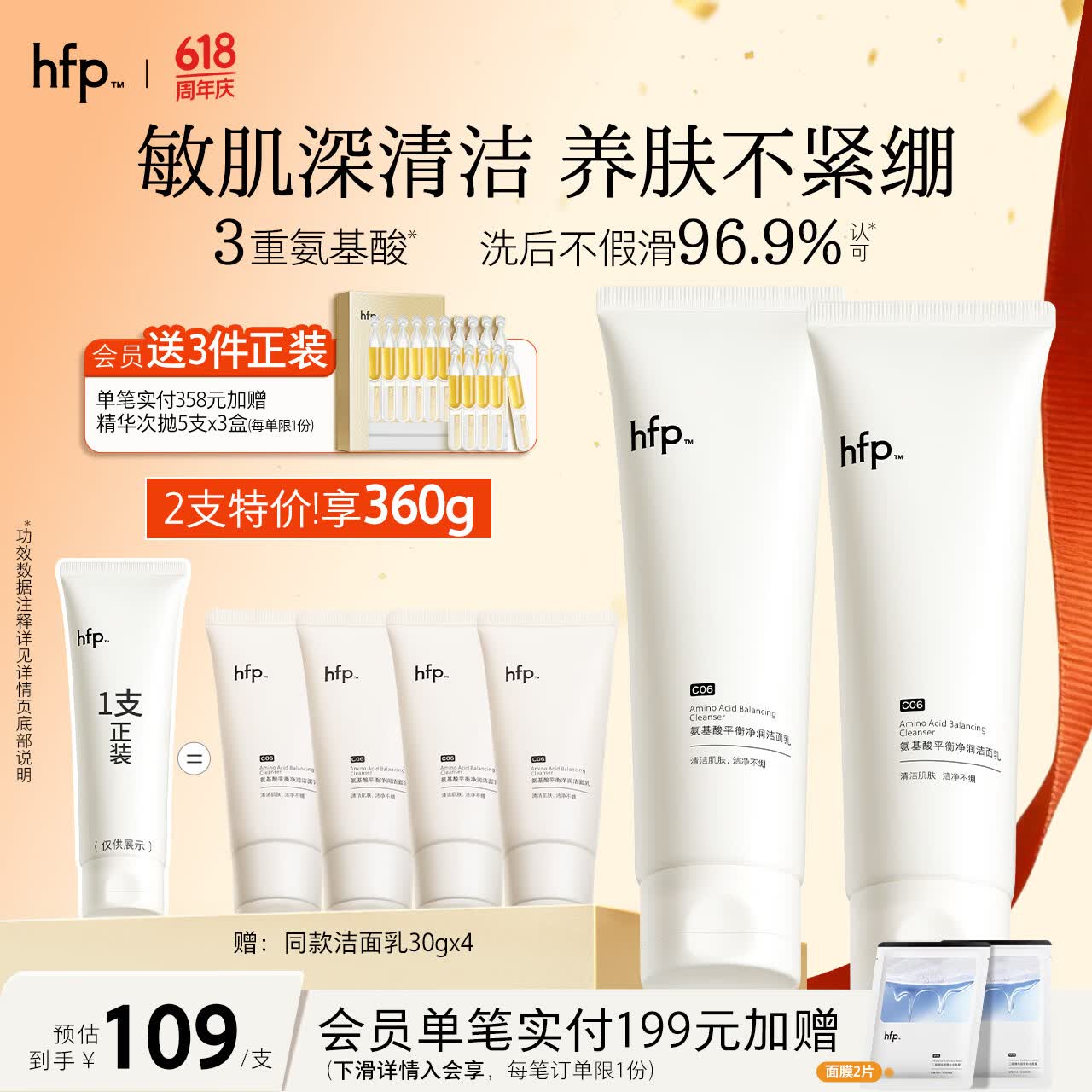 hfp氨基酸洗面奶男女士洁面乳深层清洁温和不伤肤补水保湿护肤品2支