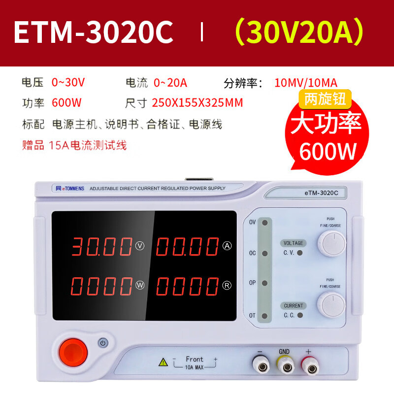 赛乐透大功率60V10A高精度可调直流稳压电源 eTM-3020C(30V20A600W)