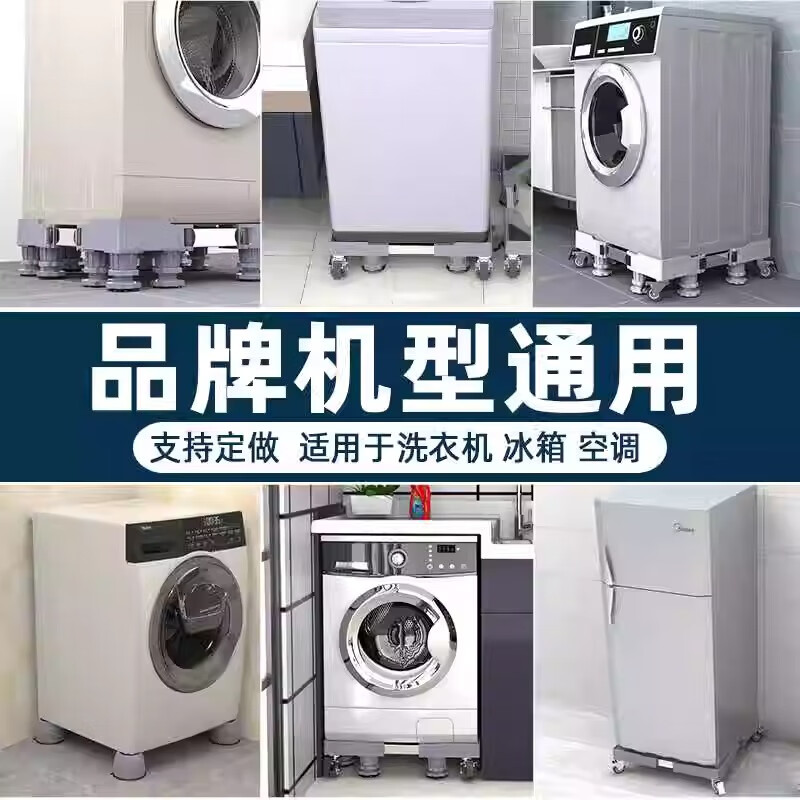 建讯洗衣机底座全自动波轮通用架子托架加高防潮脚架美防震支架防位移架 【前开门滚筒专用】专治跑动巨稳大象脚4个装