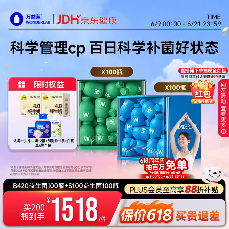 万益蓝WONDERLAB 早B420晚S100组合200瓶 益生菌燃代棕色肥脂肪