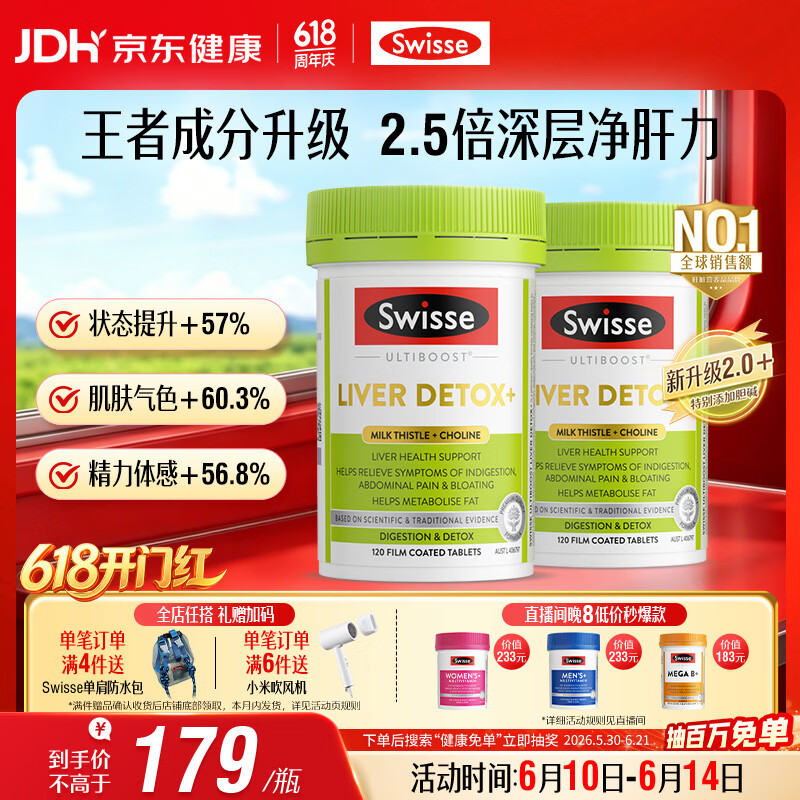 Swisse斯维诗胆碱护肝片奶蓟草熬夜职场高压养肝120片*2瓶日期至270525