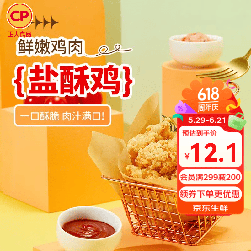 正大炸鸡排鸡块鸡米花鸡柳掌中宝鸡腿冷冻生鲜速食空气炸锅食材烧烤 盐酥鸡500g