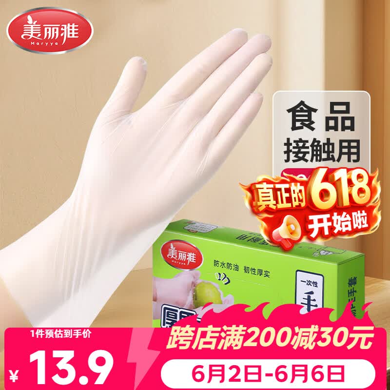 美丽雅一次性手套食品级120只家用洗碗厨房餐饮小龙虾加厚防护耐用