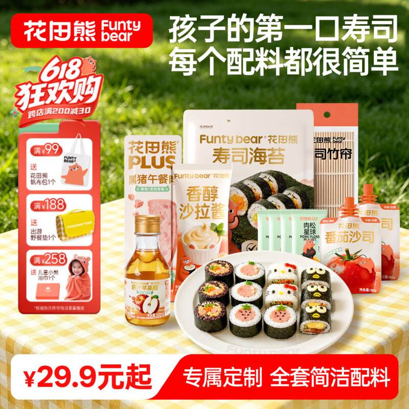 花田熊儿童寿司组合食材工具套装家用海苔片做紫菜包饭团海苔饭团专用 【手提袋高配版】寿司组合11件装