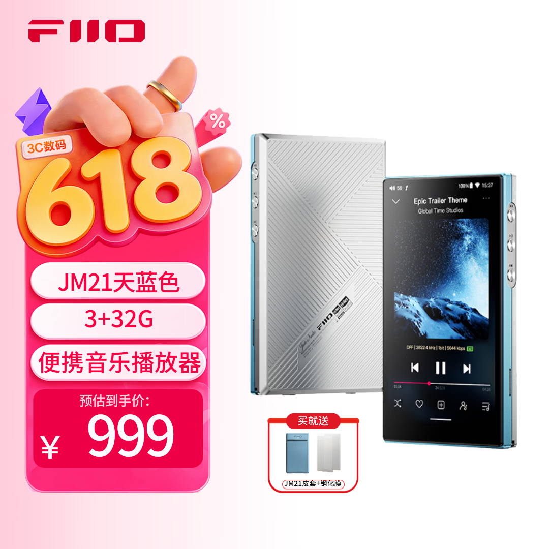 飞傲（FiiO）翡声 便携高清无损安卓音乐MP3MP4支持DSD播放器JM21 天蓝色（3G+32G）