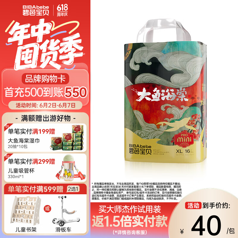 碧芭宝贝大鱼海棠Pro系列婴儿训练裤夏季薄柔软拉拉裤 【mini装】拉拉裤XL码16片