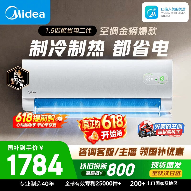 美的空调【价保618】酷省电二代大1.5匹 舒睡版升级款 一级能效纯铜管卧室节能空调挂机KFR-35GW/KS2