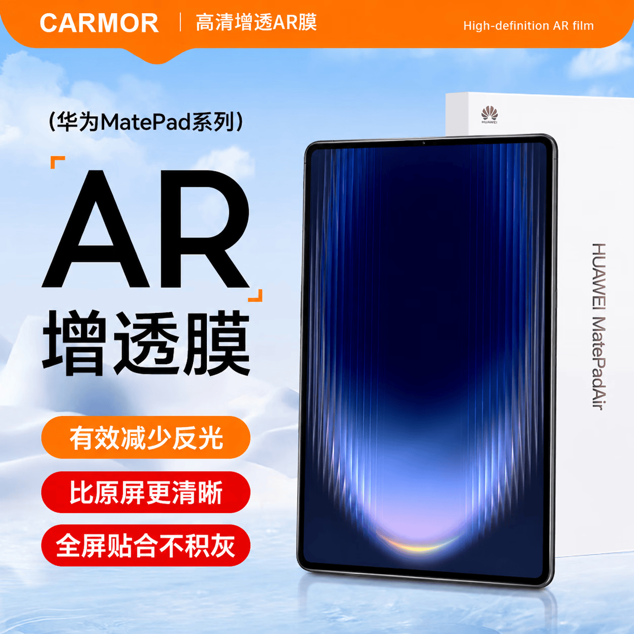 carmor适用于华为2025款matepad Air/Pro/mini平板膜AR增透低反光高透保护膜荣耀12.2英寸屏幕贴膜 华为Mate Pad Mini