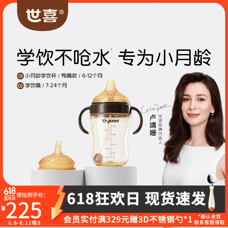 世喜婴儿学饮杯鸭嘴杯6个月以上儿童凉水杯奶瓶ppsu防摔夏季牛奶杯 鸭嘴款+学饮嘴