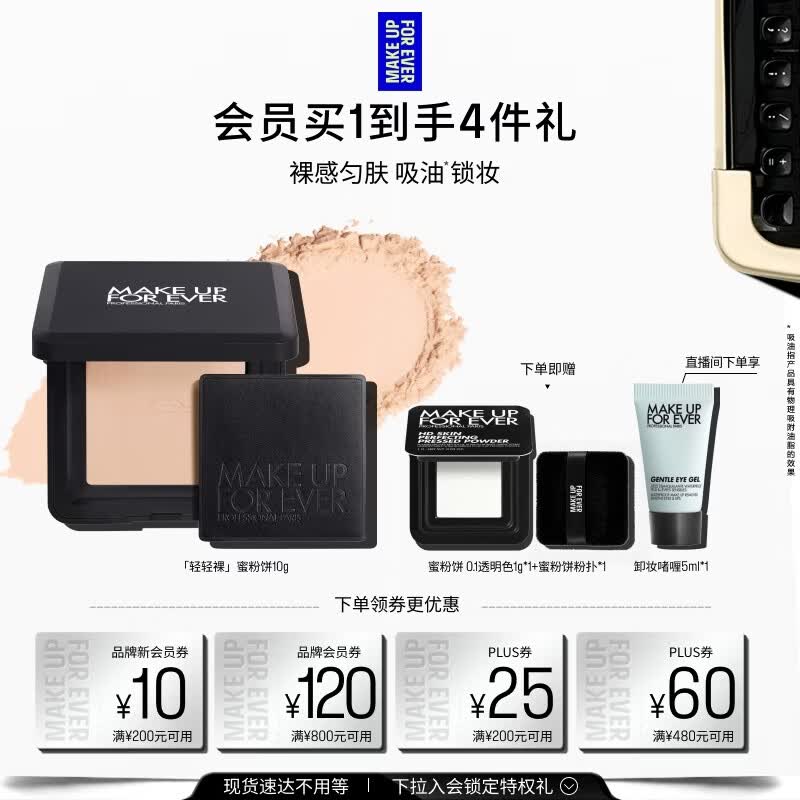 玫珂菲【官方正品】定妆散粉轻轻裸蜜粉饼1.1自然白色10g 生日礼物女友