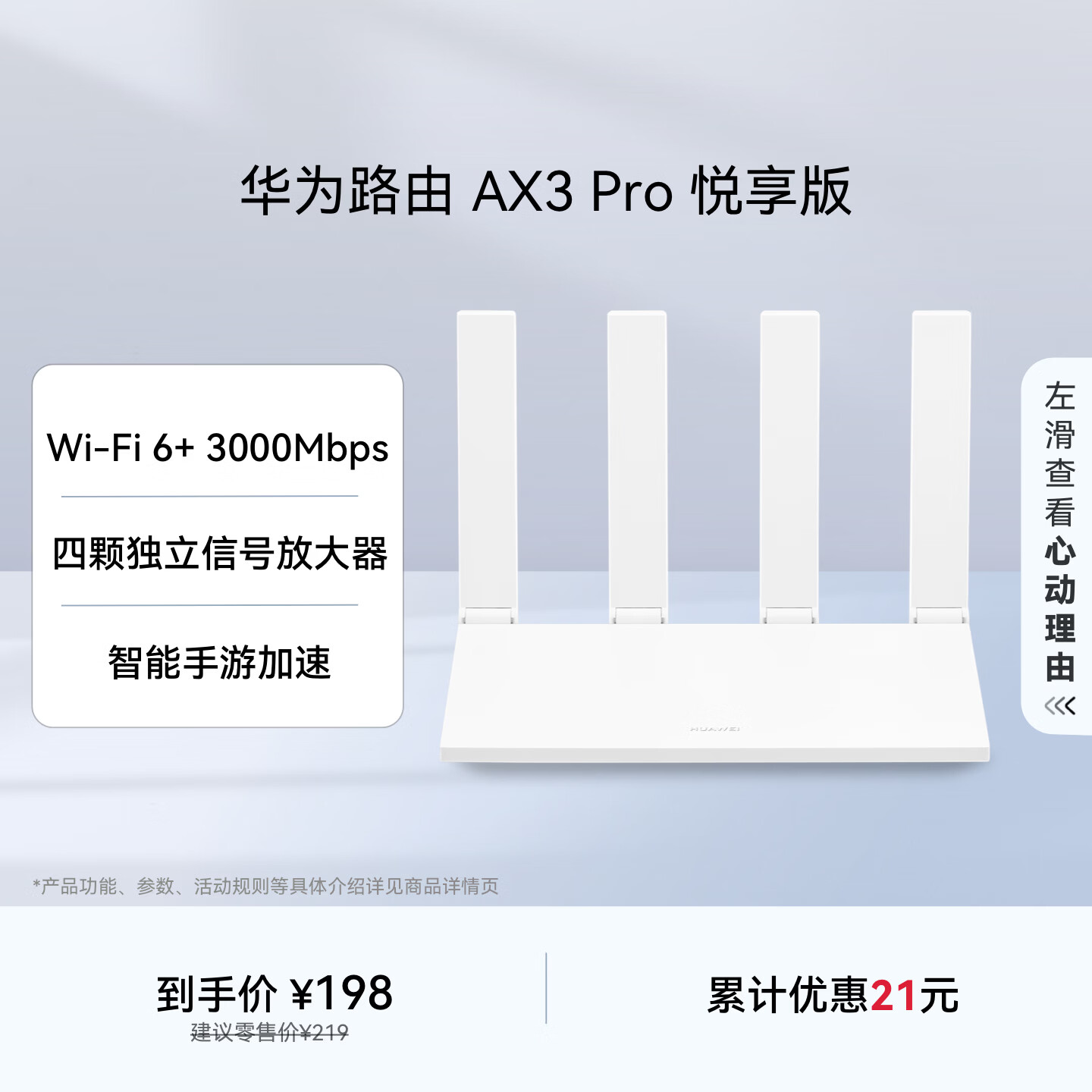 华为路由 AX3 Pro 悦享版 WiFi 6+ 3000 Mbps 4颗独立信号放大器 智能手游加速  无线家用千兆路由器