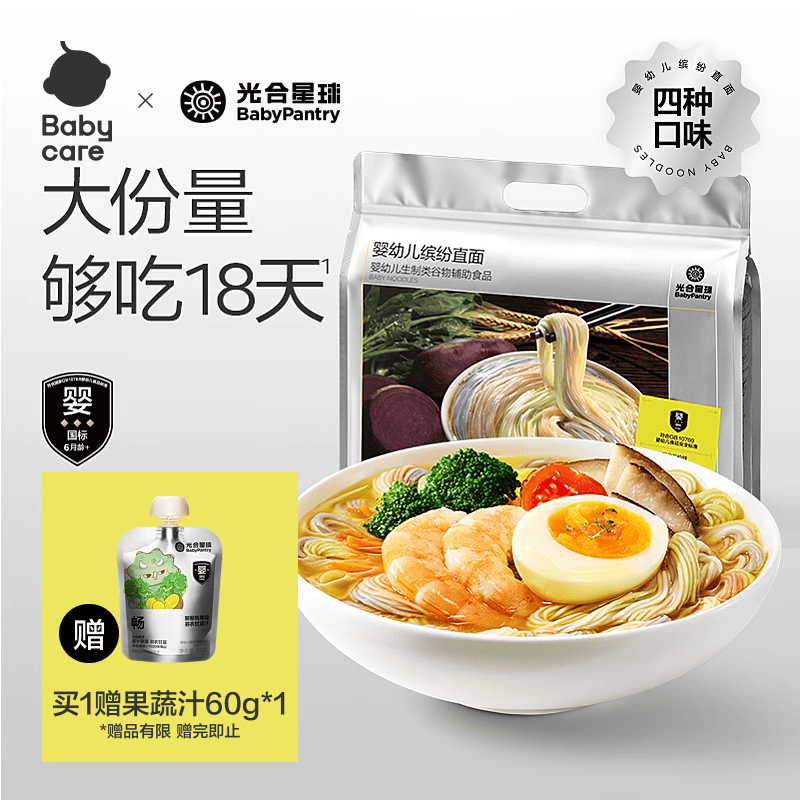 光合星球babycare婴幼儿面条钙铁锌缤纷直面量贩450g宝宝面条儿童早餐6月+