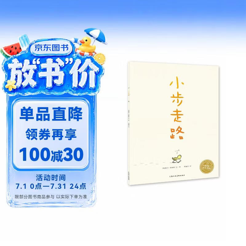 小步走路 平装软皮封面 海豚绘本花园儿童绘本3-6岁经典故事4-6岁幼儿园推荐童书故事书 早教启蒙