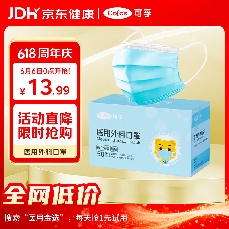 可孚口罩医用外科灭菌级薄款透气防晒防过敏口罩50只医用独立包装