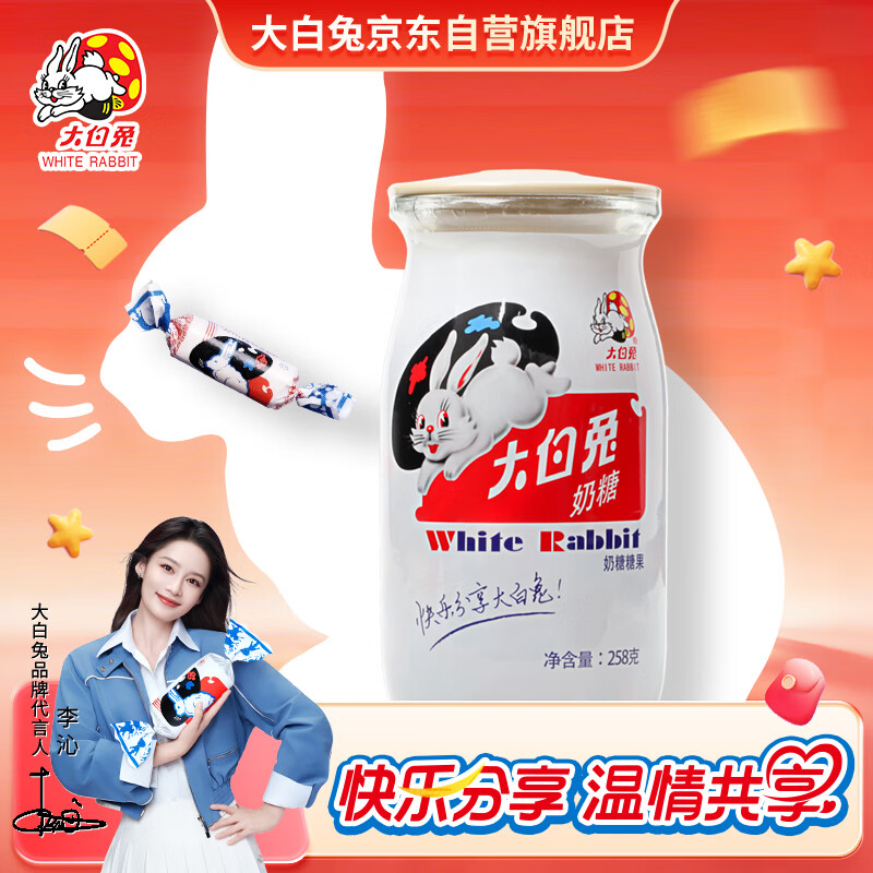 大白兔【中华老字号】奶糖258g约46颗  玻璃奶瓶装 喜糖 童年回忆